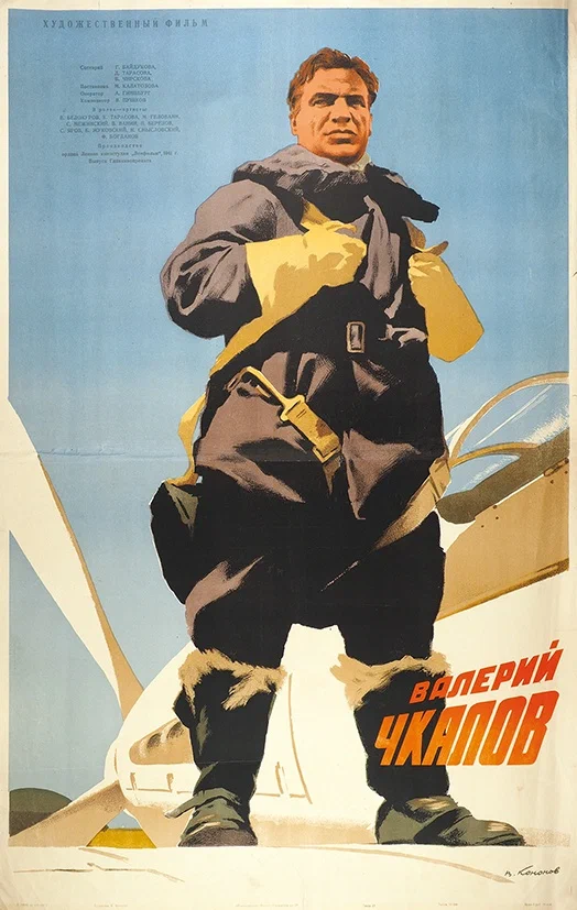 Валерий Чкалов: постер N231640