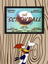 Превью постера #232695 к мультфильму "Крученый мяч" (1943)