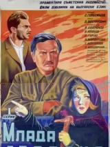 Превью постера #233470 к фильму "Молодая гвардия" (1948)