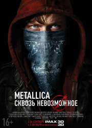 Рецензия к фильму Metallica: Сквозь невозможное. Необъективная реальность