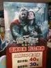 В Китае фильм "Тор 2" отрекламировали поддельным постером