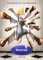 Pixar выпустит стереоверсию "Рататуя"