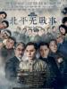 Сериал о Гражданской войне в Китае установил рекорд просмотров