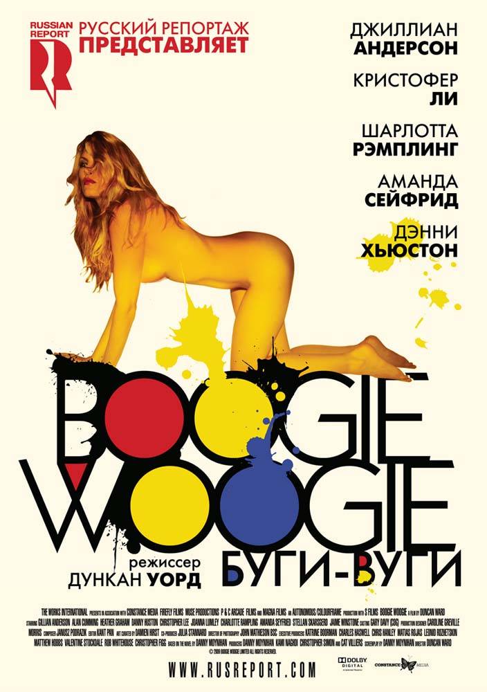 Буги-Вуги: постер N13591
