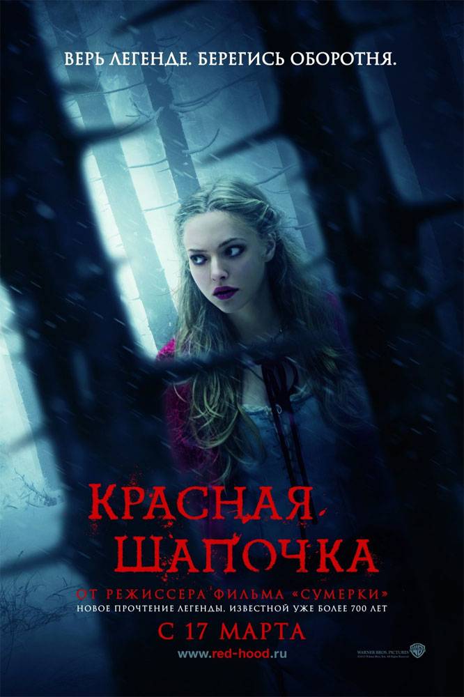 Красная Шапочка: постер N15512