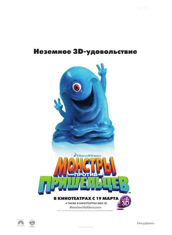 Монстры против пришельцев: постер N1703