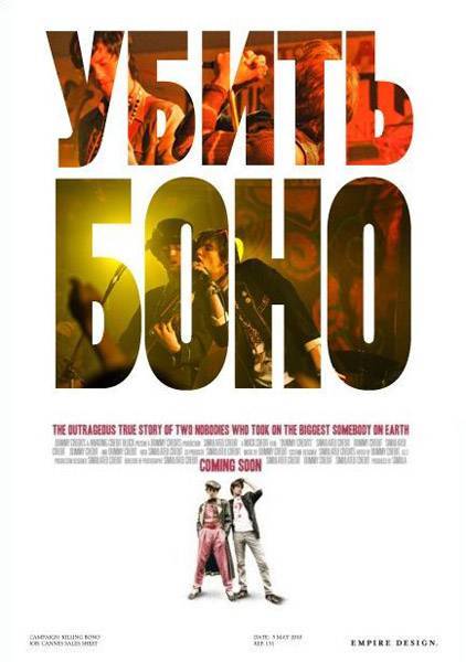 Убить Боно: постер N16040