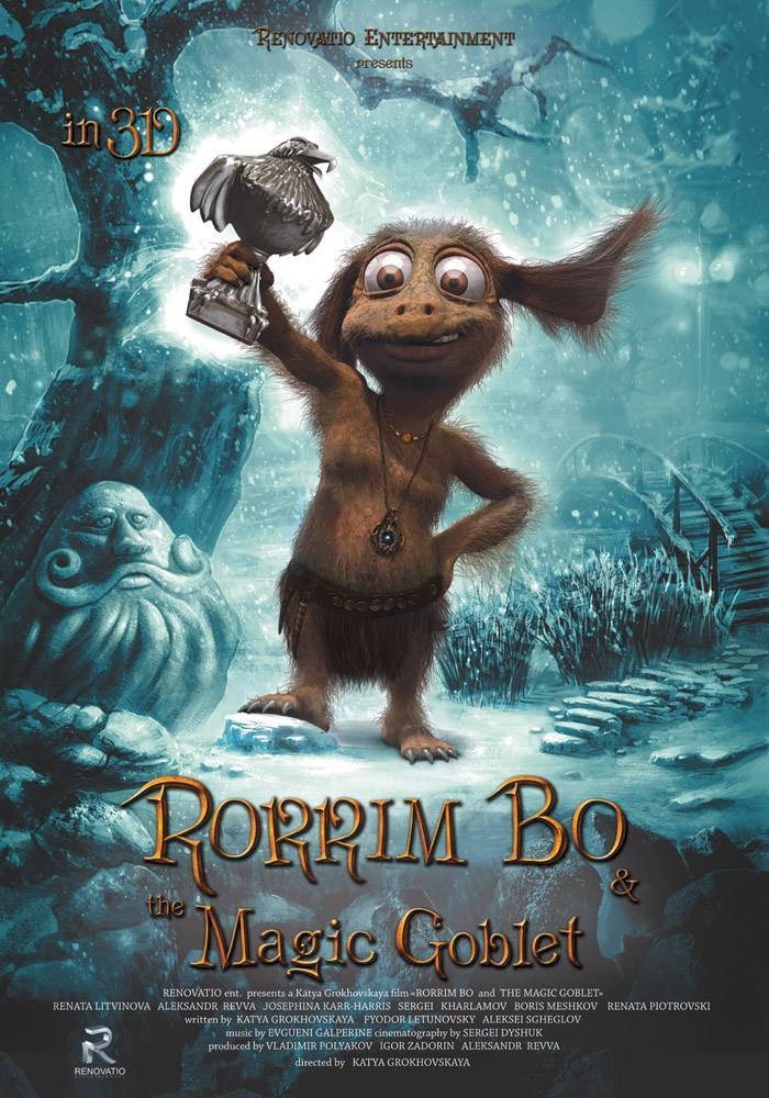 Волшебный кубок Роррима Бо 3D: постер N18091