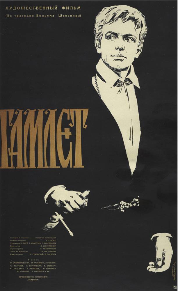 Гамлет: постер N19570