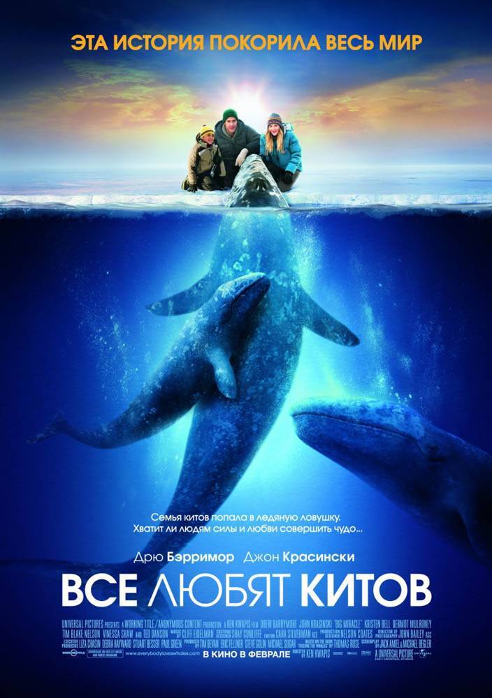 Все любят китов: постер N20821