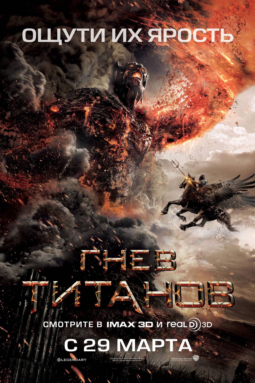 Гнев Титанов: постер N21515