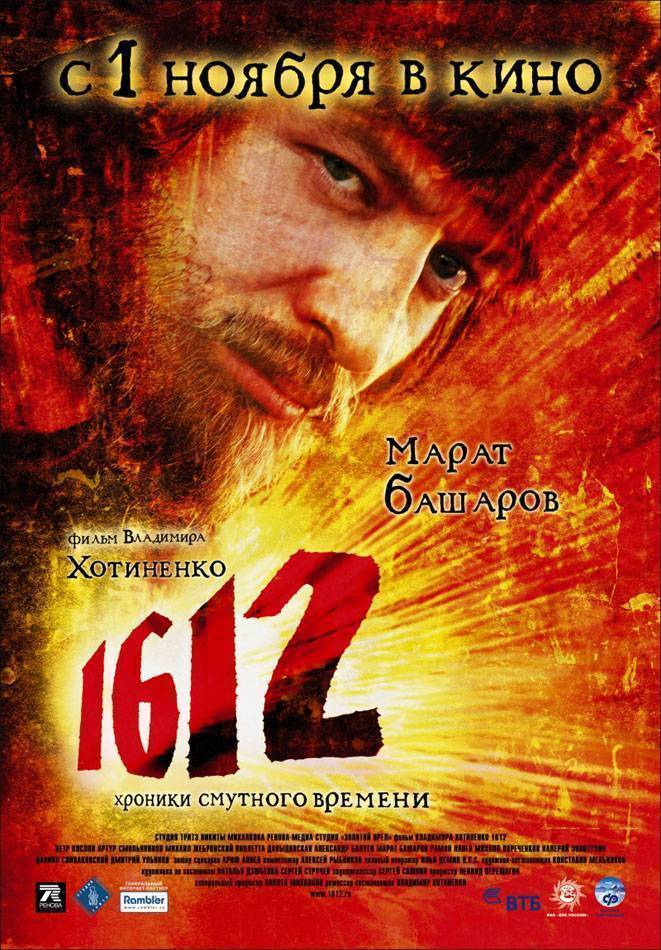 1612: постер N2591