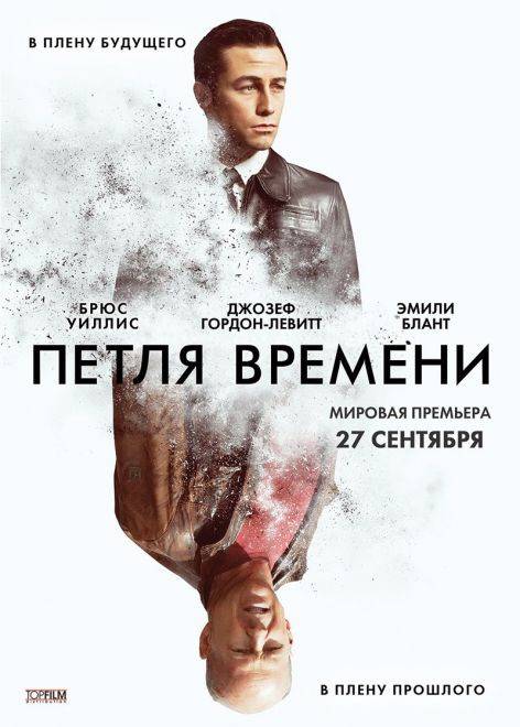 Постер #27404 к фильму ""Петля времени" / Looper" Постер #27404 к фильму ""Петля времени" / Looper"