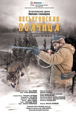 Весьегонская волчица: постер N27861