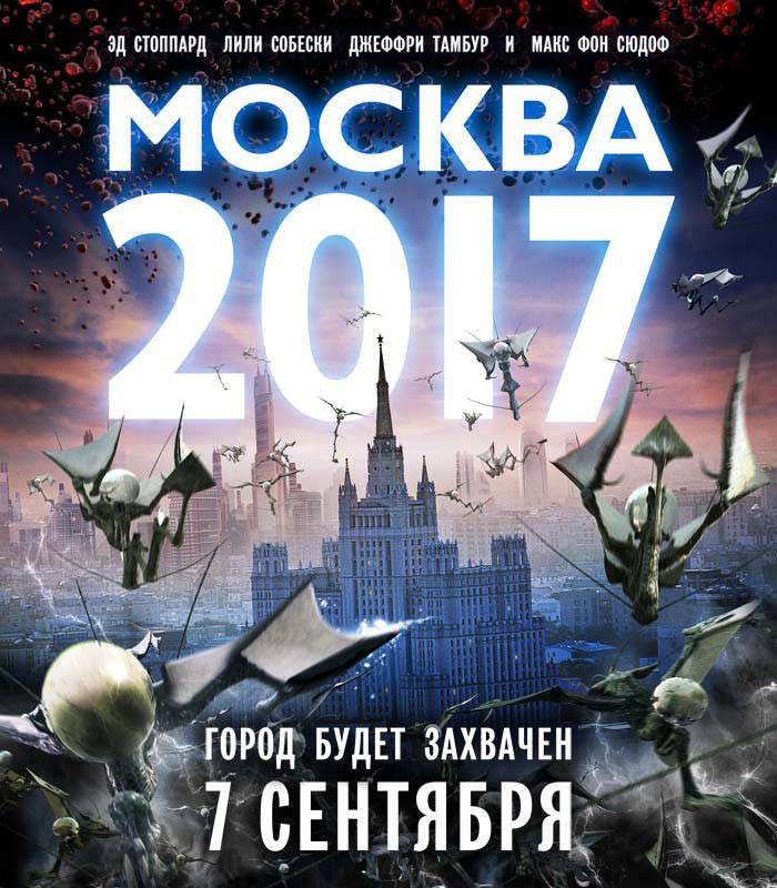 Москва 2017: постер N28328