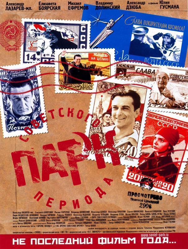 Парк советского периода: постер N3383