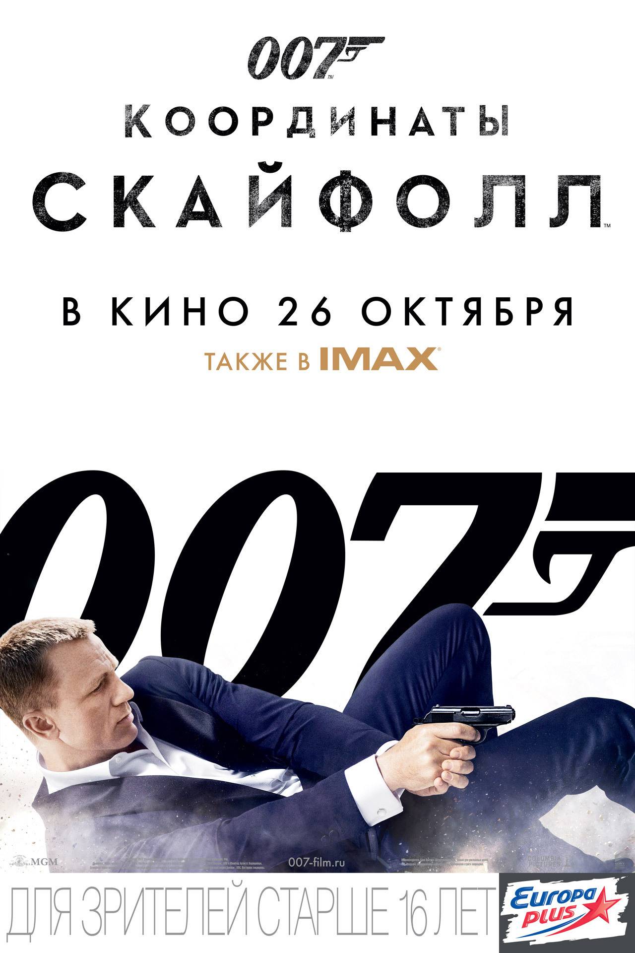 007: Координаты 