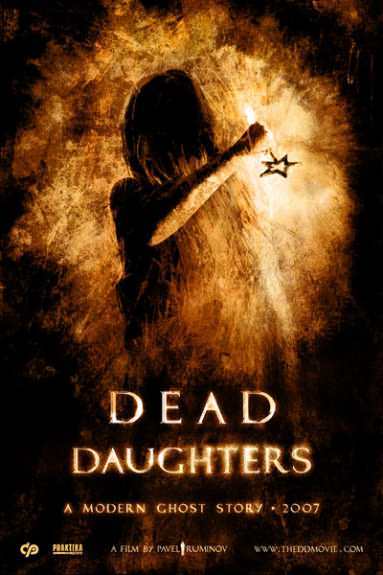 Мертвые дочери: постер N45100