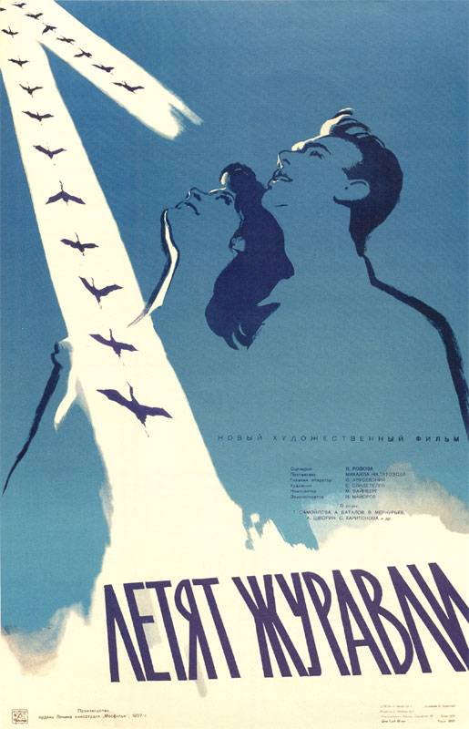 Летят журавли: постер N4109