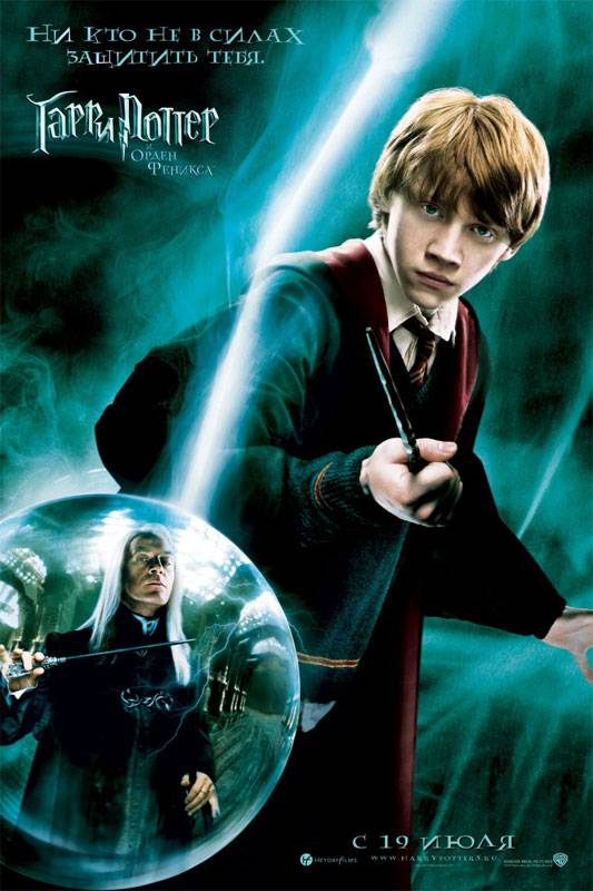 Гарри Поттер и орден Феникса: постер N4133