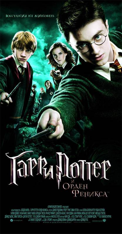 Гарри Поттер и орден Феникса: постер N4137