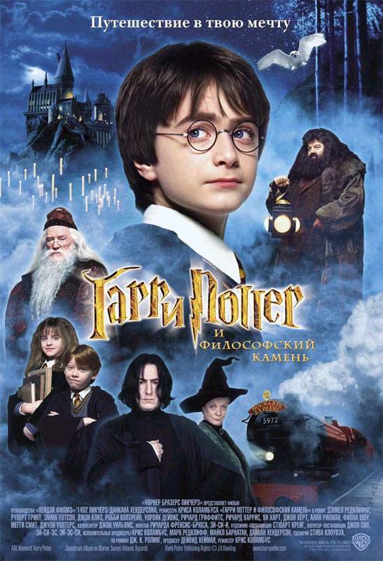 Гарри Поттер и философский камень: постер N4217