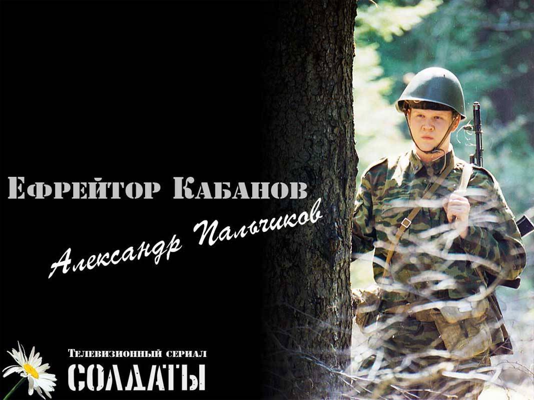 Солдаты: постер N4400