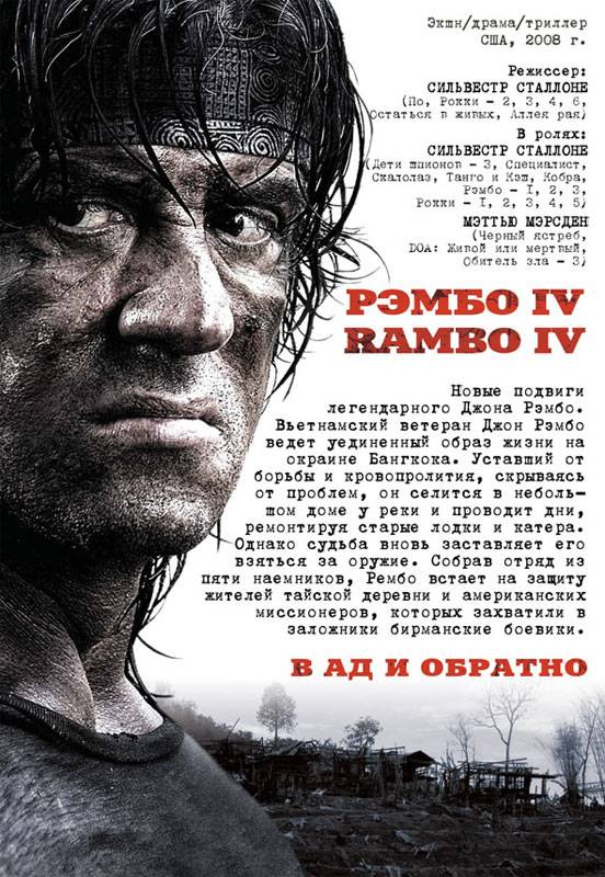 Рэмбо IV: постер N4453