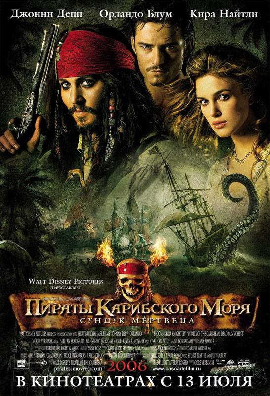 Пираты Карибского моря 2: Сундук мертвеца: постер N4488