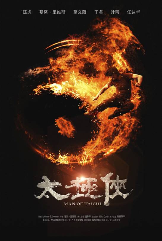 Мастер Тай-цзи: постер N57232