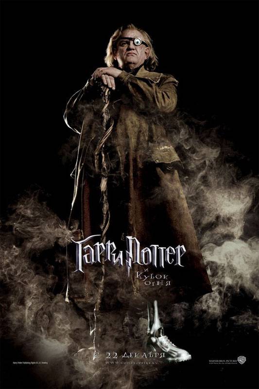 Гарри Поттер и кубок огня: постер N4826