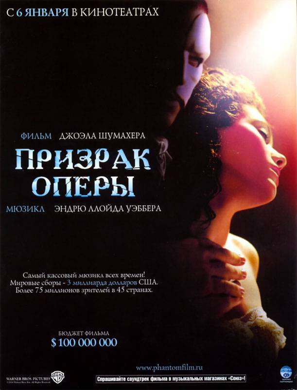 Призрак оперы: постер N5282