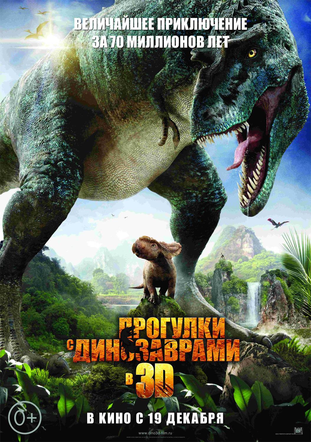 Прогулка с динозаврами 3D: постер N70236