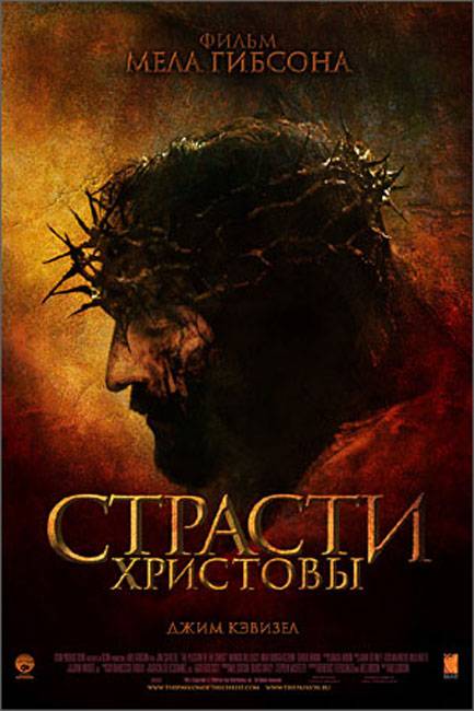Страсти Христовы: постер N5866