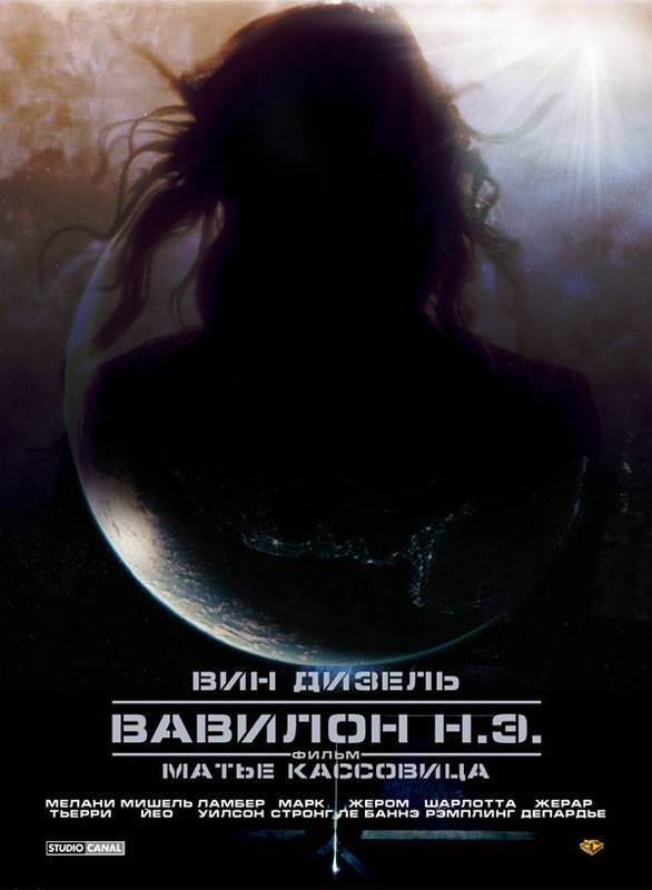 Вавилон Н.Э.: постер N5964
