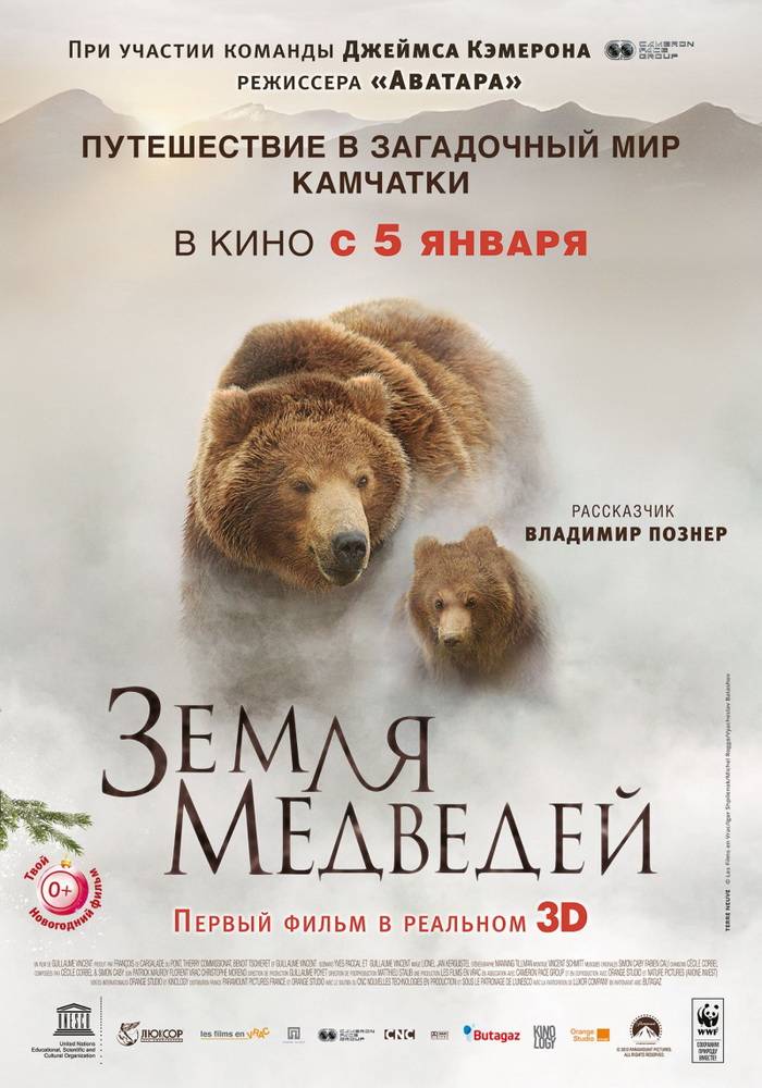 Земля медведей: постер N76369