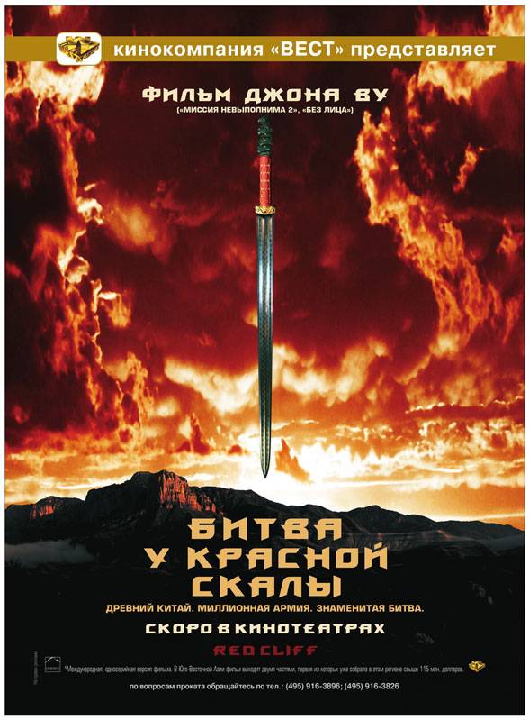 Битва у Красной скалы: постер N6504