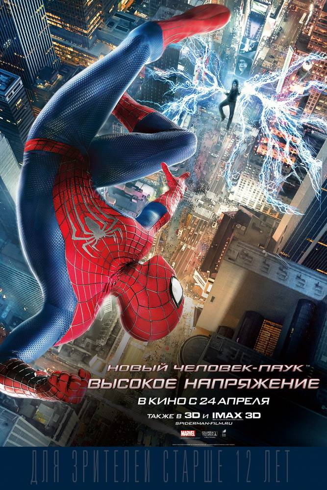 Новый Человек-паук: Высокое напряжение: постер N83342