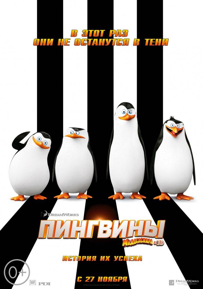 Пингвины Мадагаскара: постер N94913
