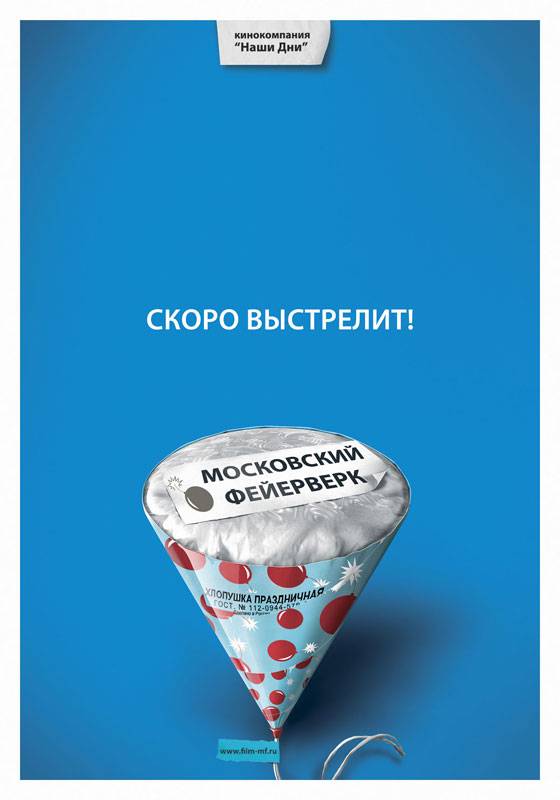 Московский фейерверк: постер N7477