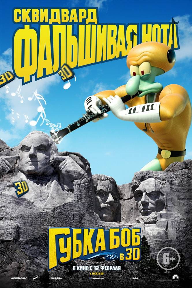 Губка Боб в 3D: постер N96857
