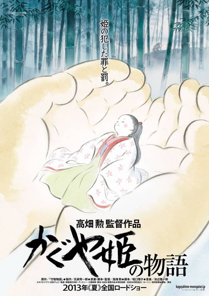Сказание о принцессе Кагуя: постер N97183