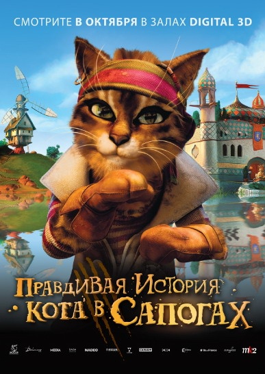 Правдивая история Кота в Сапогах: постер N97658