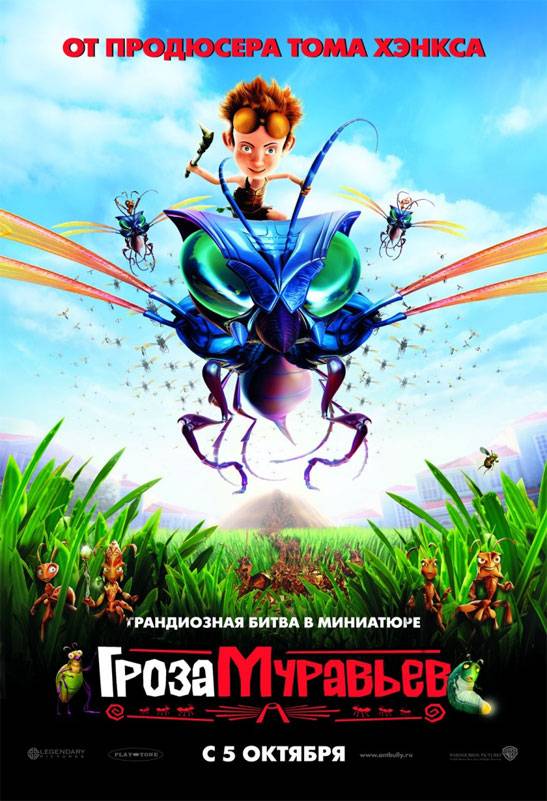Гроза муравьев: постер N9726