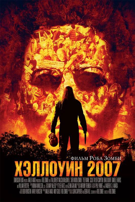 Хэллоуин 2007: постер N9840