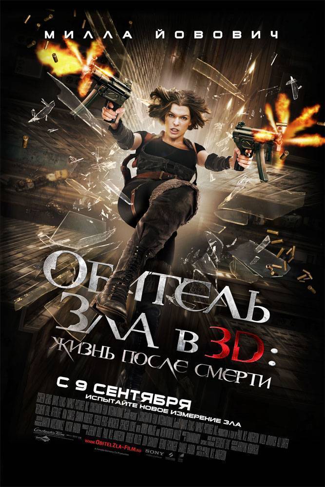 Обитель зла 4: Жизнь после смерти 3D: постер N12317