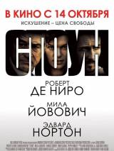 Превью постера #13024 к фильму "Стоун" (2010)