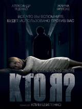 Превью постера #13604 к фильму "Кто я?" (2010)