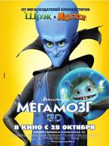 Превью постера #13833 к мультфильму "Мегамозг" (2010)