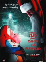 Превью постера #14675 к фильму "Санта на продажу" (2010)